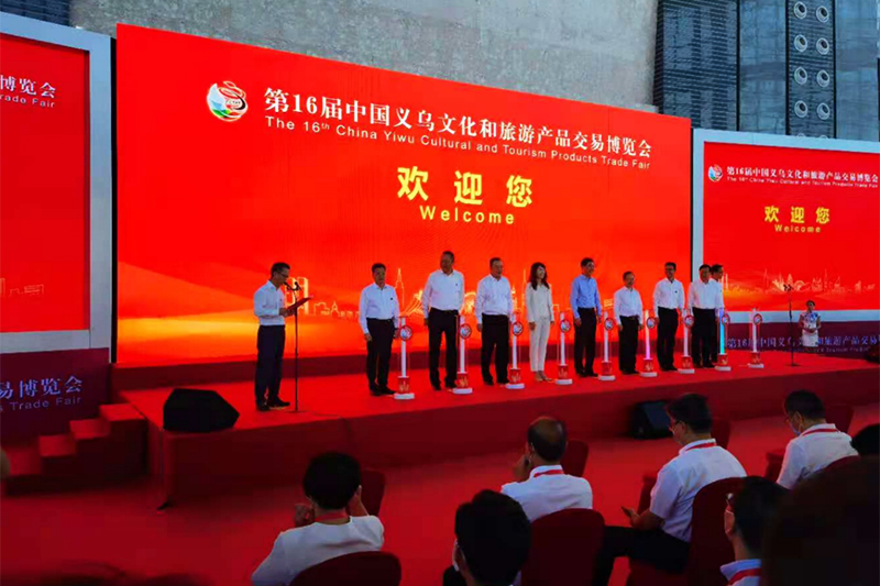 第16屆中國義烏文化和旅游產(chǎn)品交易博覽會(huì).jpg