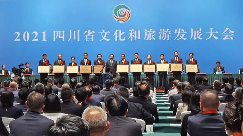 2021四川省文化和旅游發(fā)展大會.jpg