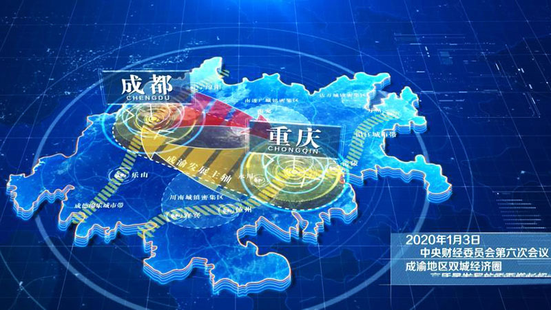成渝地區(qū)雙城經(jīng)濟圈.jpg