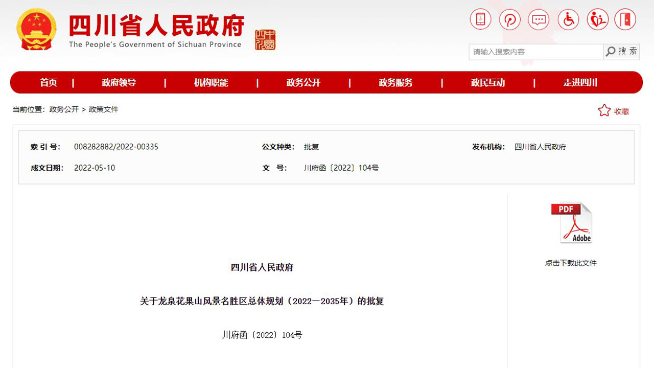 批復(fù)文件 批復(fù)文件.jpg