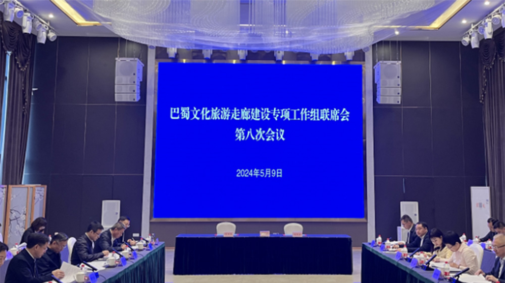 巴蜀文化旅游走廊建設專項工作組第八次聯席會議.jpg