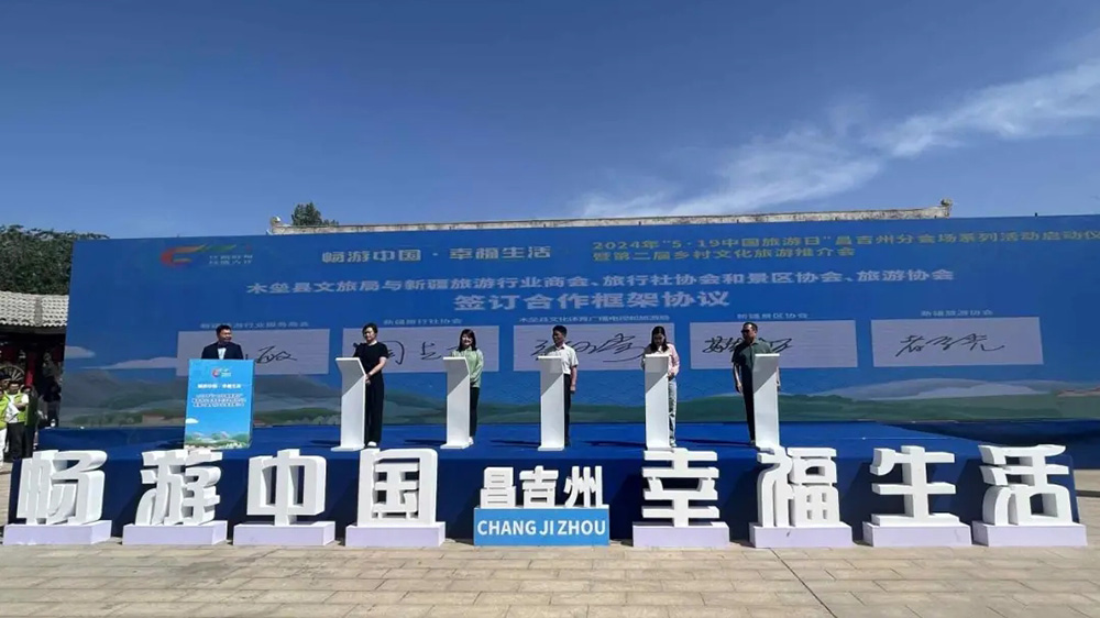昌吉州第二屆鄉(xiāng)村文化旅游推介會(huì)現(xiàn)場簽訂協(xié)議.jpg