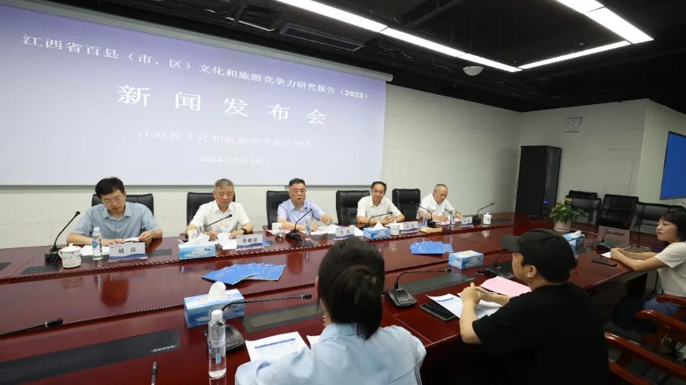 《江西省百縣（市、區(qū)）文化和旅游競(jìng)爭(zhēng)力研究報(bào)告（2023）》新聞發(fā)布會(huì).jpg