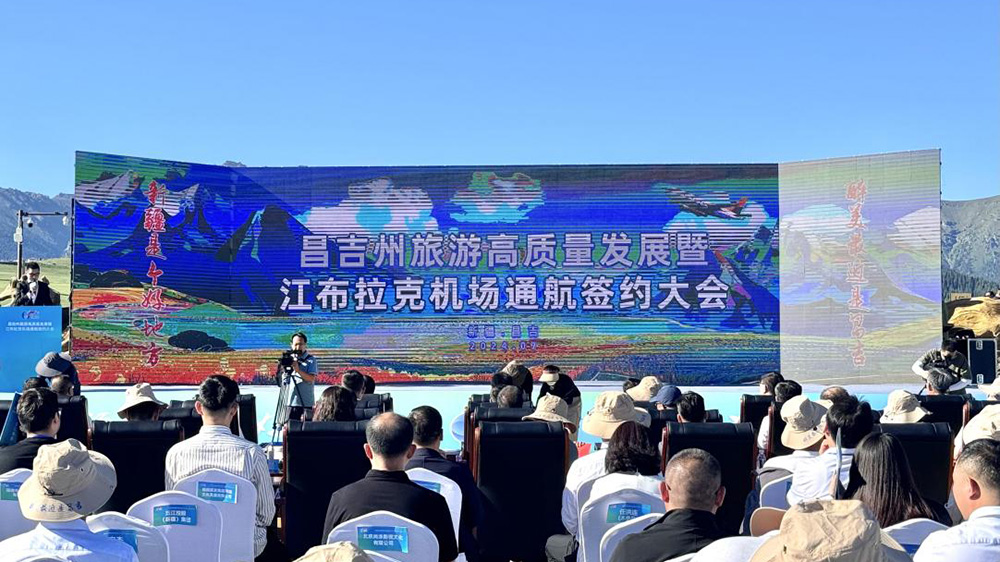 昌吉州旅游高質量發(fā)展暨江布拉克機場通航簽約大會.jpg