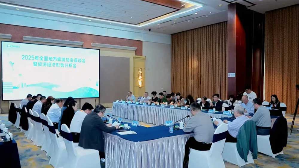 2025年全國地方旅游協(xié)會座談會.jpg