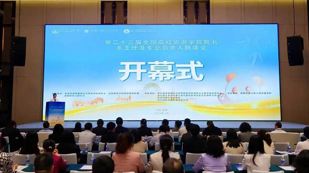 第二十三屆全國高校旅游學(xué)院聯(lián)席會開幕式.jpg