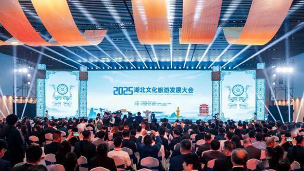 2025湖北文化旅游發(fā)展大會.jpg
