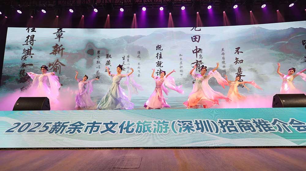 2025新余市文化旅游(深圳)招商推介會現(xiàn)場.jpg