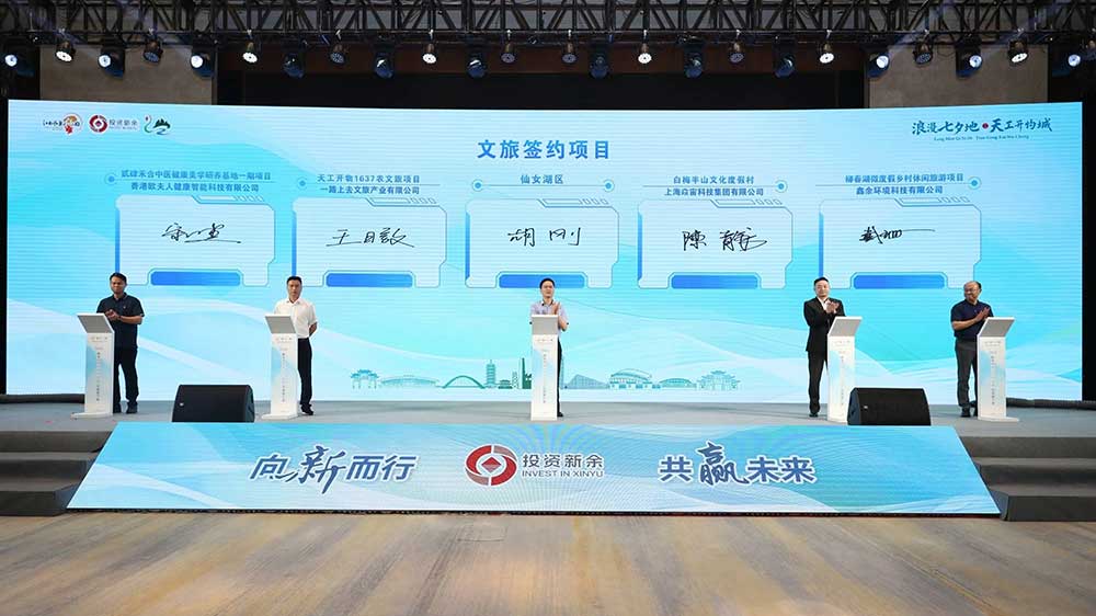 2025新余市文化旅游(深圳)招商推介會簽約儀式.jpg