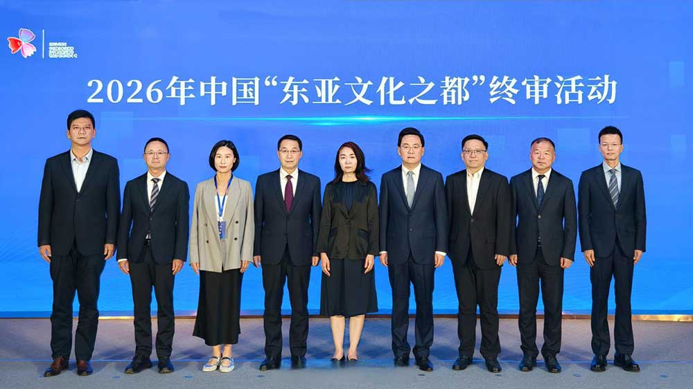2026年中國“東亞文化之都”終審活動(dòng).jpg