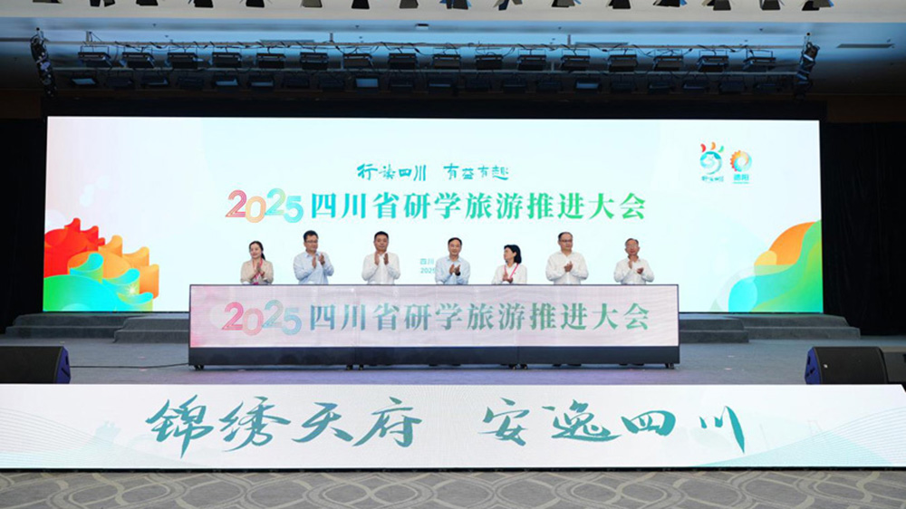 四川省研學(xué)旅游推進(jìn)大會.jpg