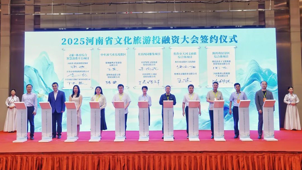 2025河南省文化旅游投融資大會現(xiàn)場簽約.jpg