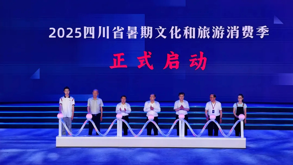 2025暑期文化和旅游消費季啟動儀式.jpg
