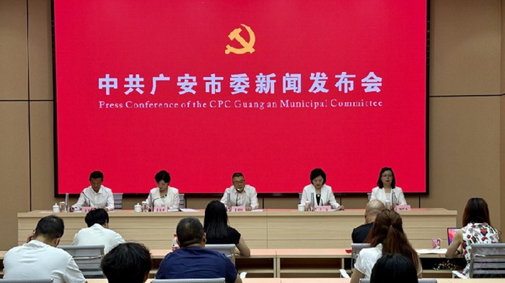 廣安市委召開新聞發(fā)布會(huì).jpg