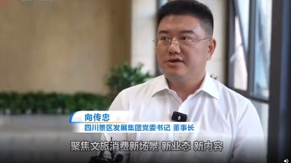 四川景區(qū)發(fā)展集團黨委書記、董事長向傳忠.jpg