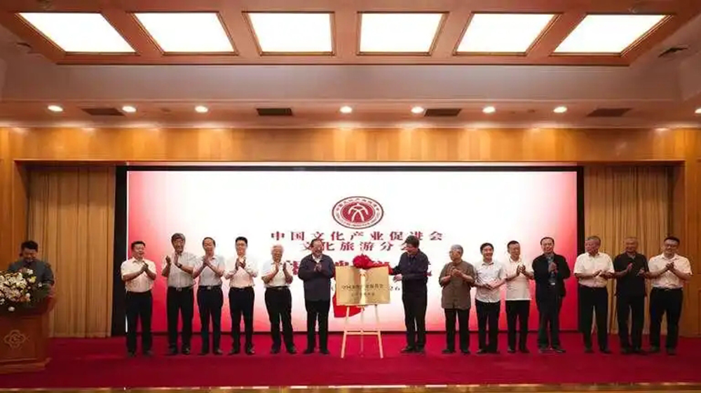中國文化產(chǎn)業(yè)促進會文化旅游分會.jpg