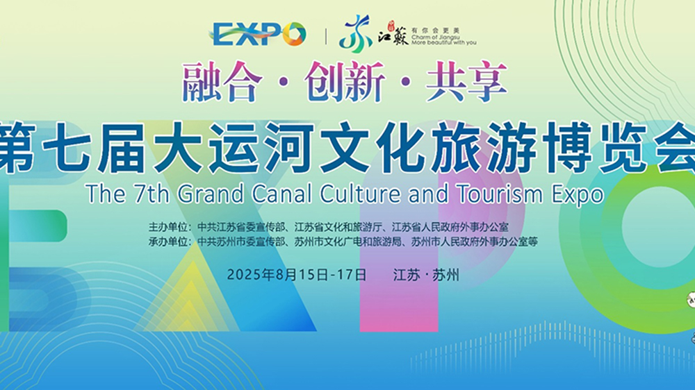 第七屆大運(yùn)河文化旅游博覽會(huì)海報(bào).jpg