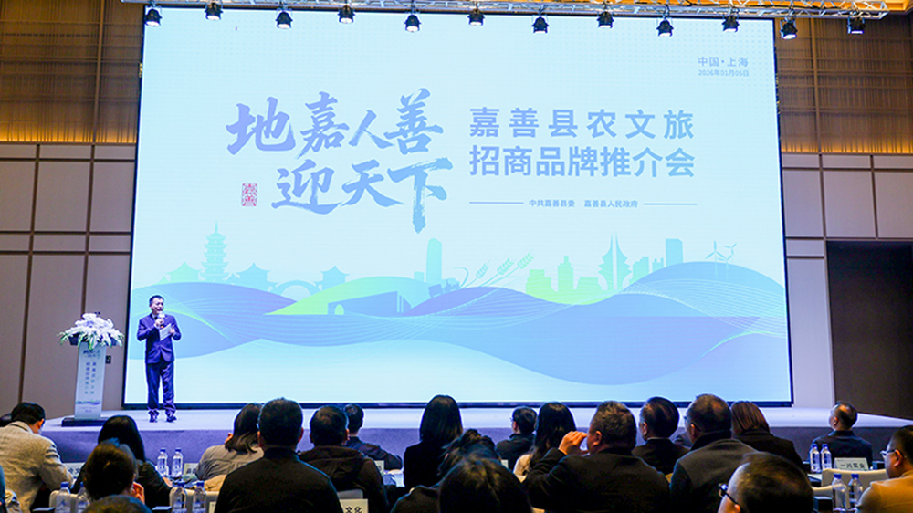 2026“地嘉人善迎天下”農(nóng)文旅招商品牌推介會.jpg