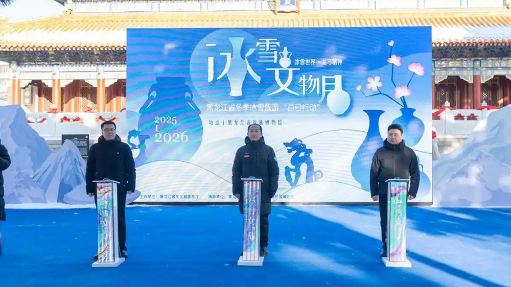 黑龍江冰雪文物月系列活動.jpg