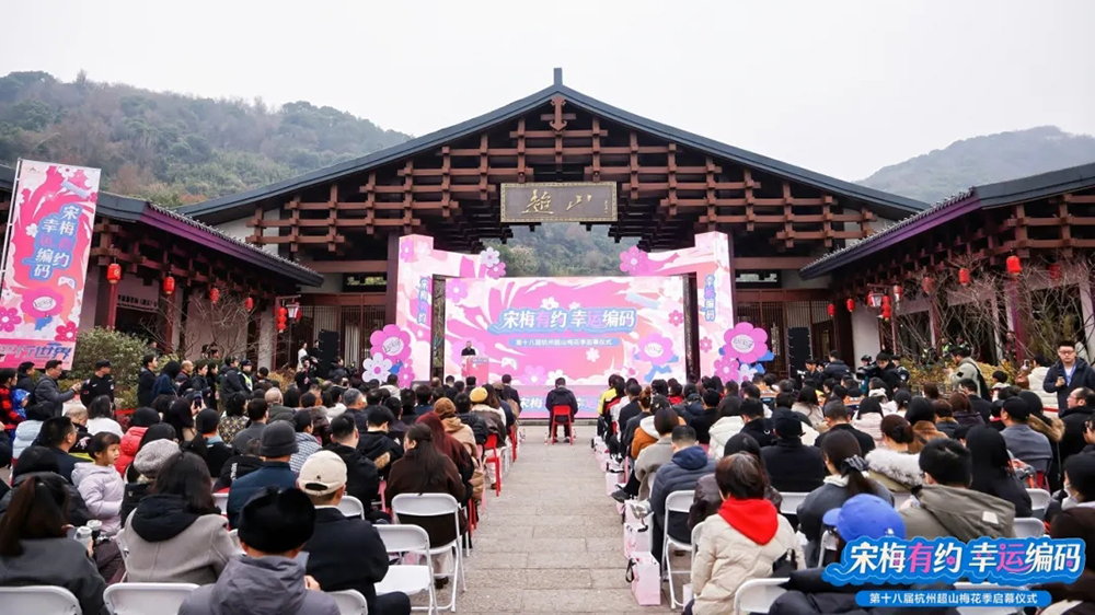 第十八屆杭州超山梅花季.jpg