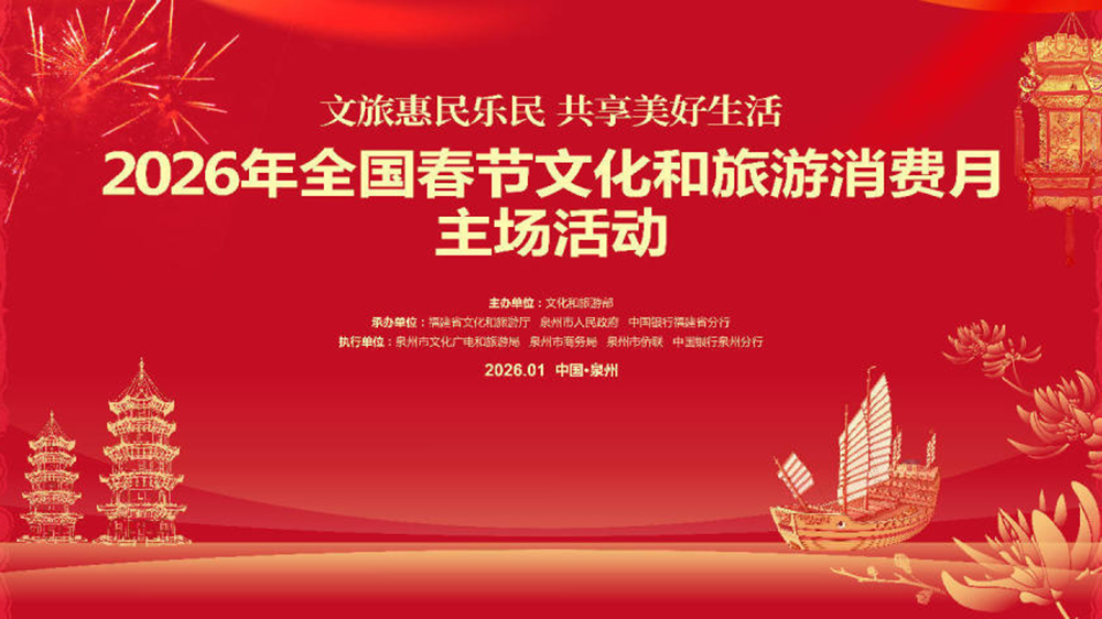 2026年全國春節(jié)文化和旅游消費(fèi)月海報.jpg