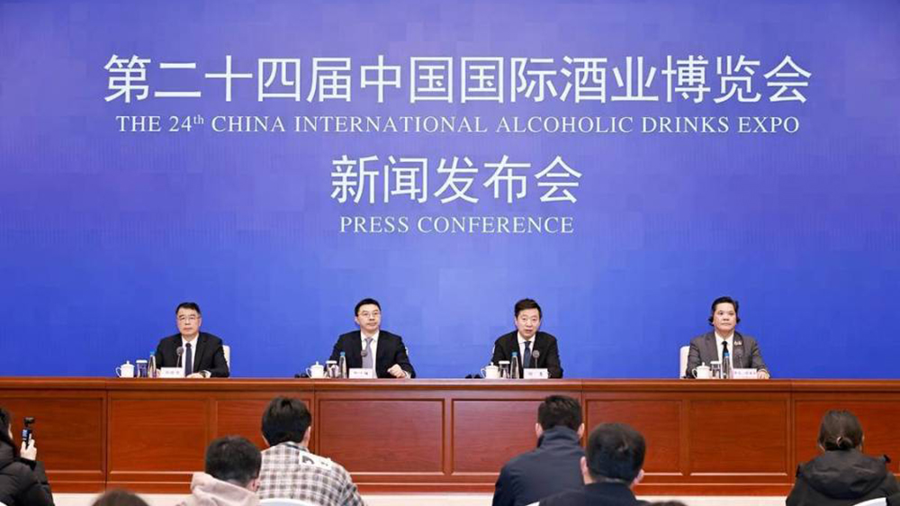 第二十四屆中國國際酒業(yè)博覽會新聞發(fā)布會.jpg