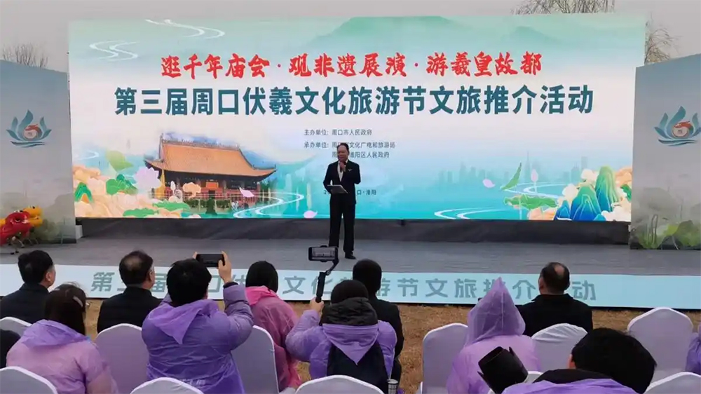 第三屆周口伏羲文化旅游節(jié)新聞發(fā)布會(huì).jpg