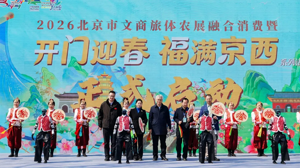 2026北京市文商旅體農(nóng)展融合消費(fèi)活動(dòng).jpg