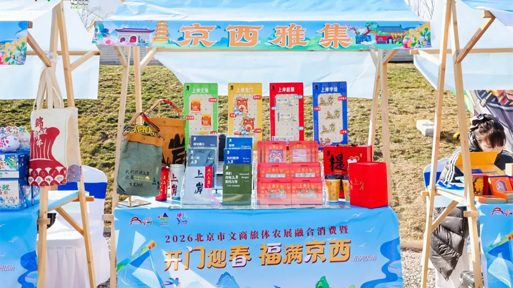 2026北京市文商旅體農(nóng)展融合消費(fèi)活動(dòng)現(xiàn)場(chǎng)展區(qū).jpg